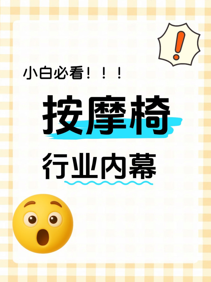 按摩保健
