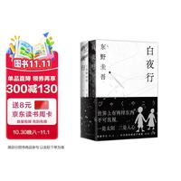 30日20点、今日必买：京东图书双11大促，爆款图书至高满300-150元！