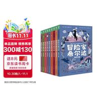 30日20点、今日必买：京东图书双11大促，爆款图书至高满300-150元！