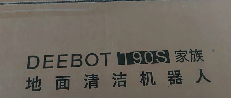 科沃斯T90S PRO滚筒实测体验