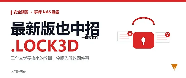 群晖被曝NAS勒索事件，文件被锁，勒索信文件名：read-me3.txt