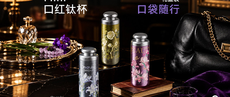 一只钛杯的功能创新与审美表达：富光探索品质饮水新场景