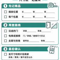 买沙发餐桌前，先量好这几处