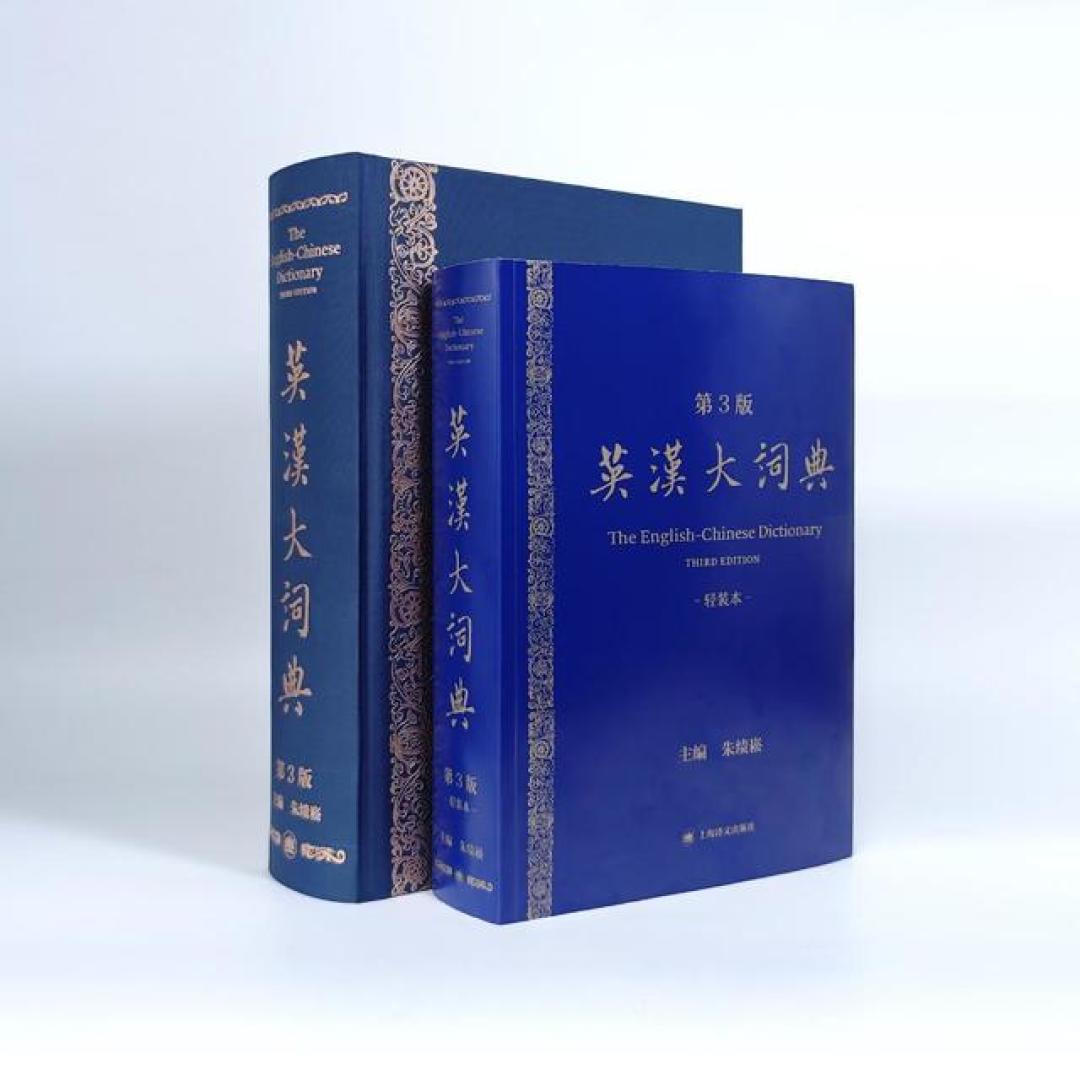 老词典开始打补丁:《英汉大词典》APP升到1.10.0,读者群挤爆