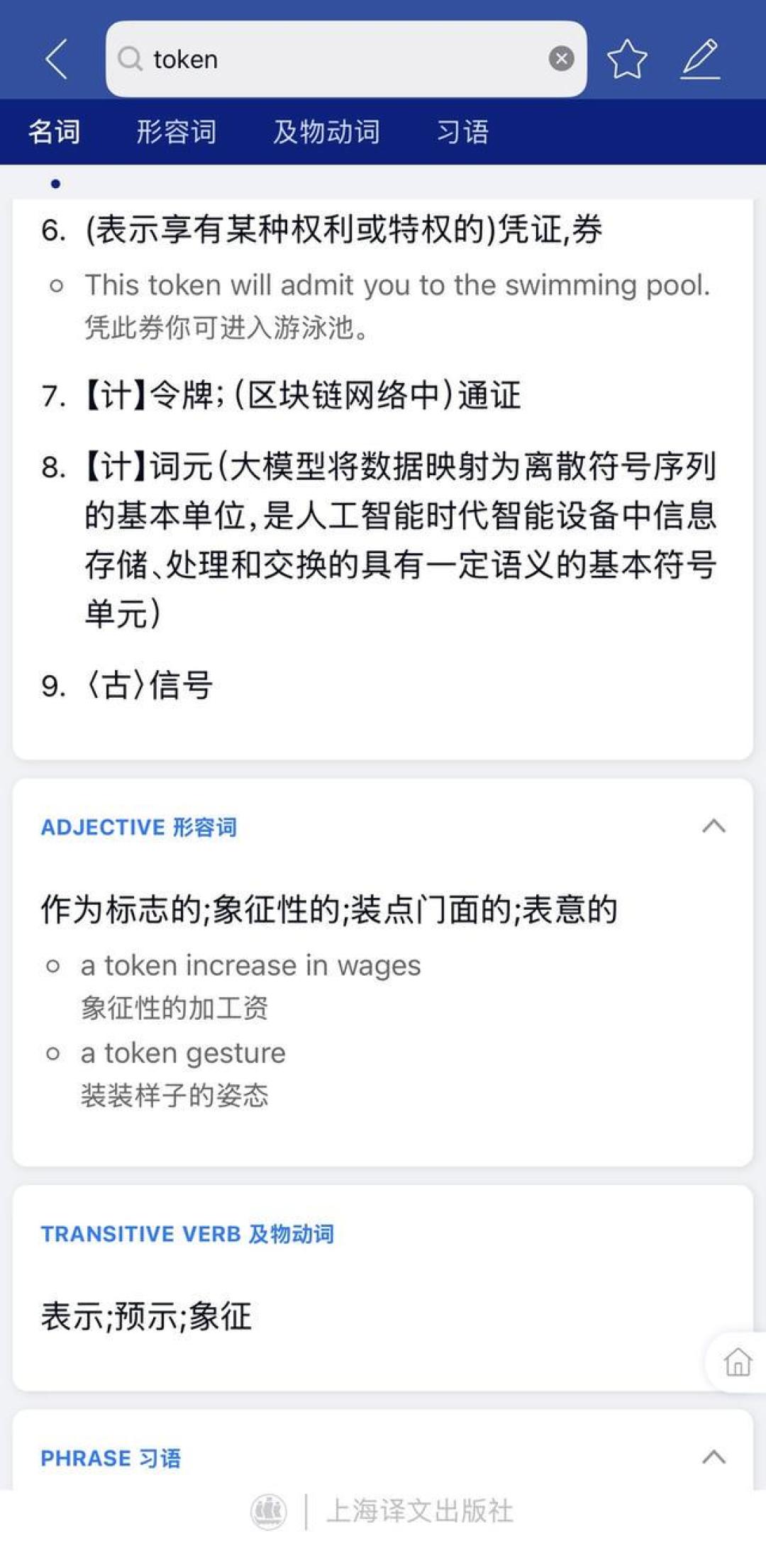 老词典开始打补丁:《英汉大词典》APP升到1.10.0,读者群挤爆