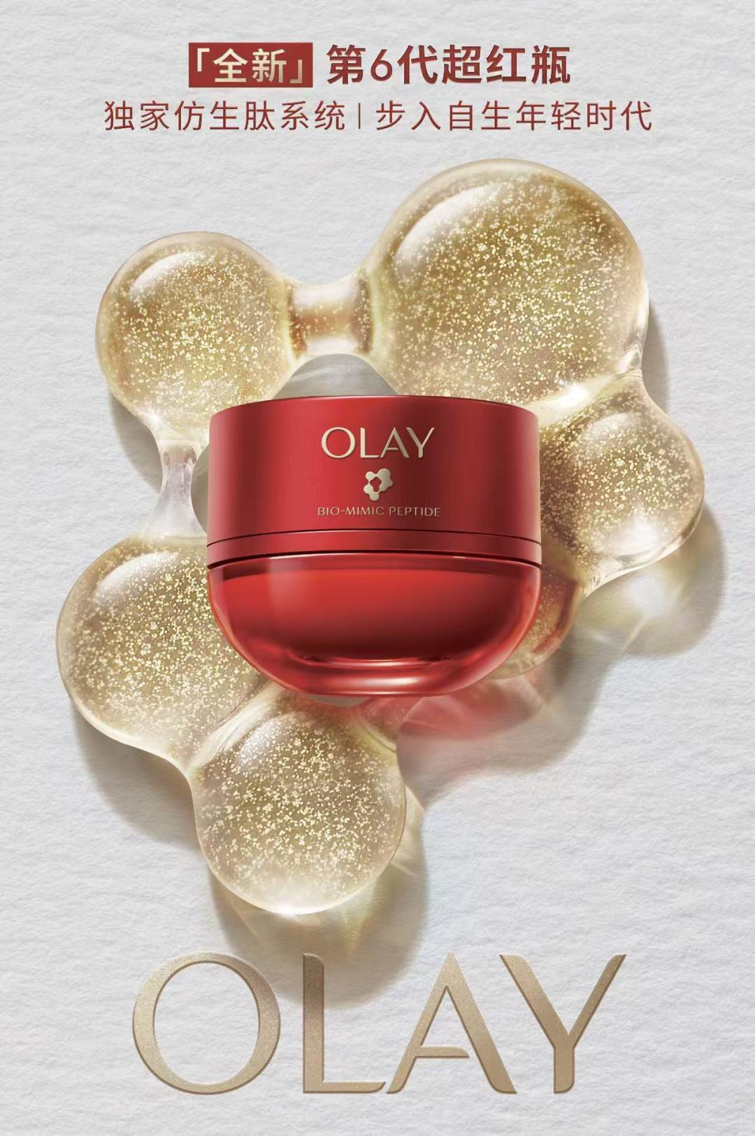 OLAY大红瓶和超红瓶:一个养润,一个拉紧