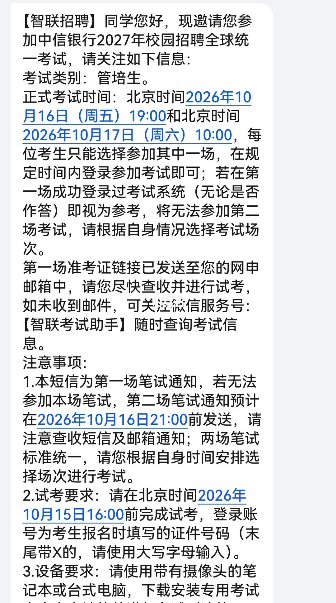 中信银行AI面通知刷屏:笔试300+题、5道高频题,27届一篇捋清