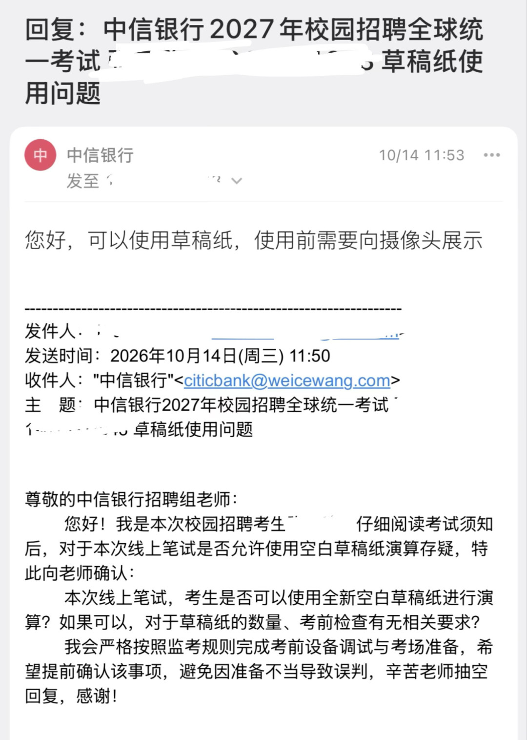中信银行AI面通知刷屏:笔试300+题、5道高频题,27届一篇捋清