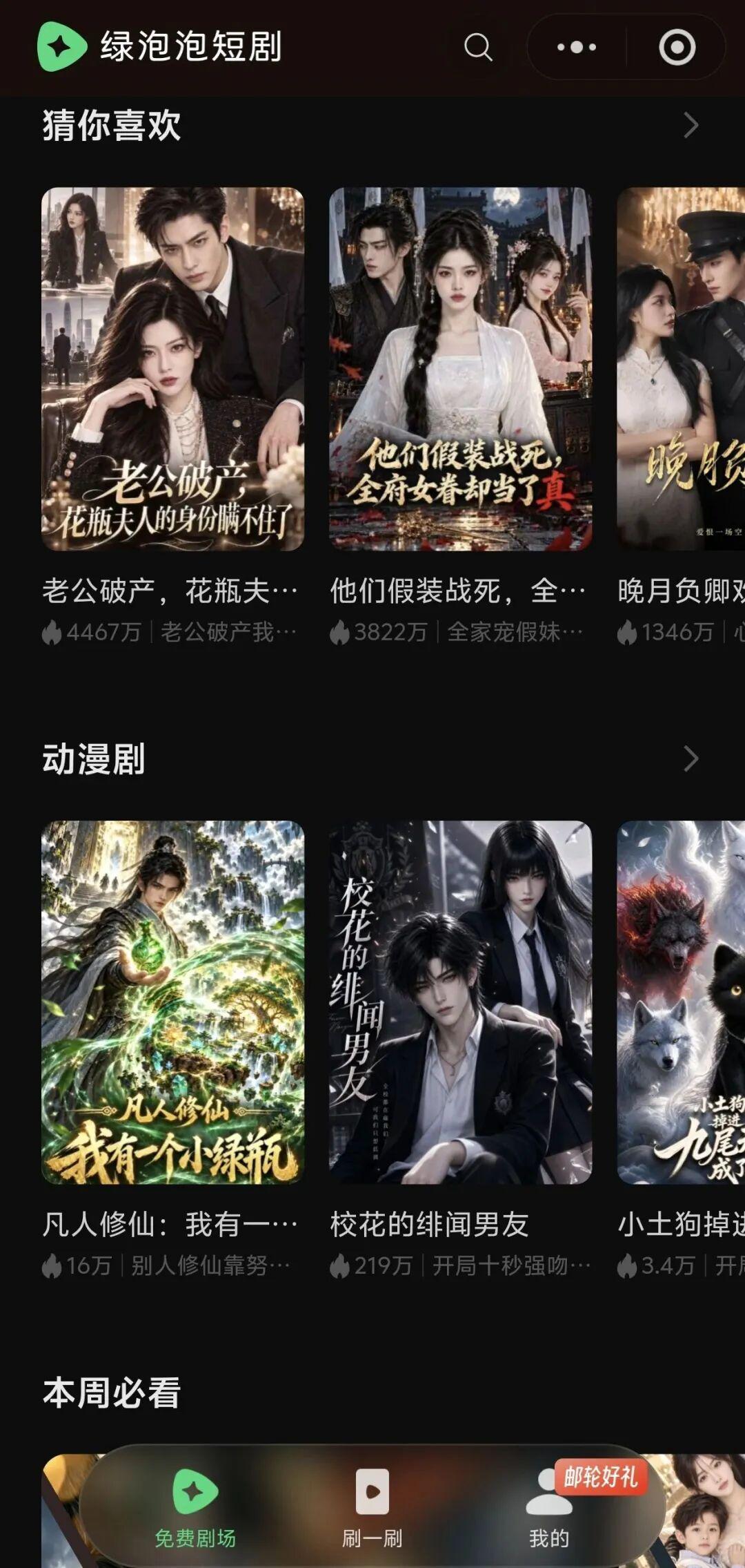 第4大App来敲门,先别急着装:真免费,但每天125分钟是实的