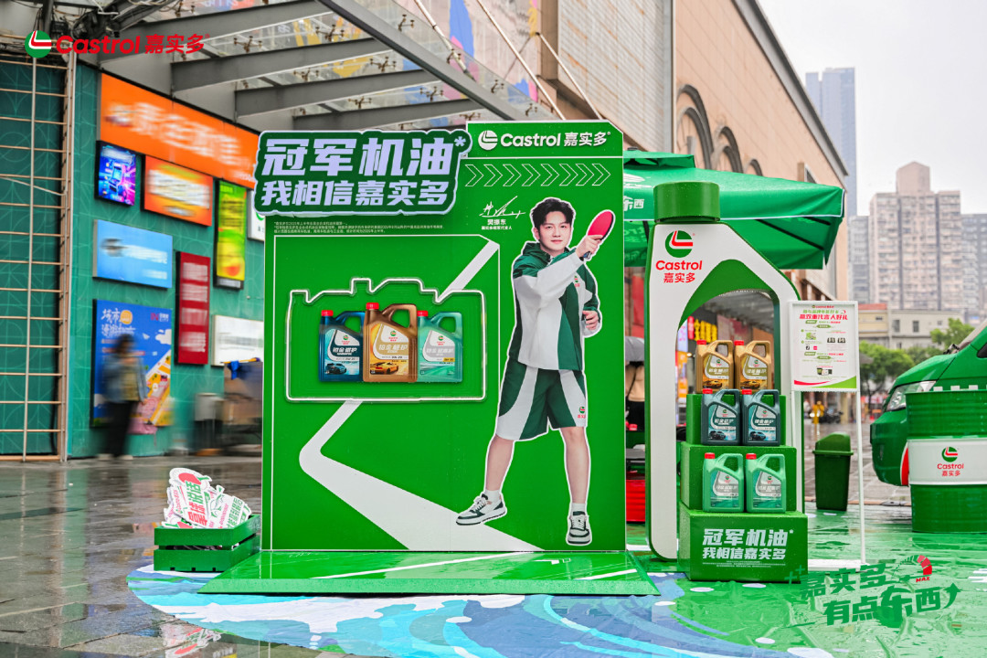 嘉实多汉堡车开到第二轮：樊振东帆布包到底能不能薅到？
