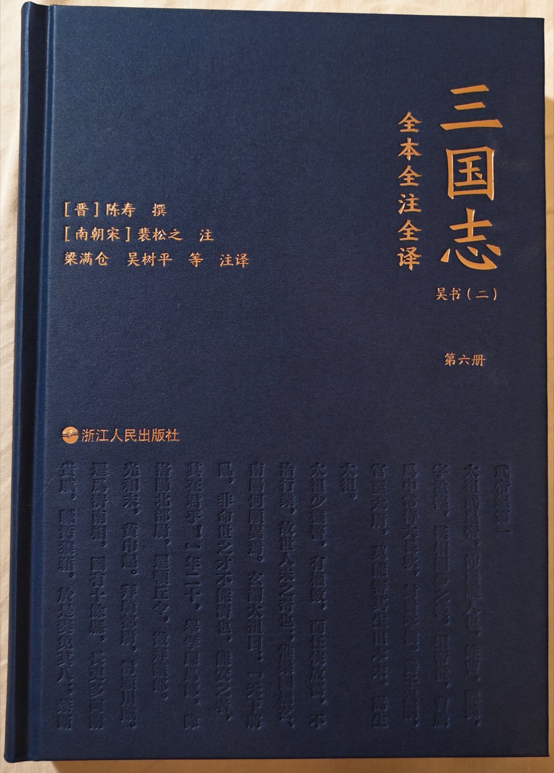 中华书局《三国志》11月4日首发299元，7册全译裴注，和岳麓、浙人版怎么选