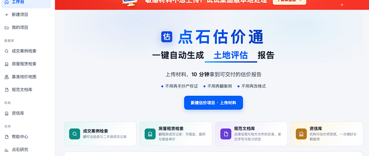 同小区成交样本少？点石估价通官网扩充报告可比案例池