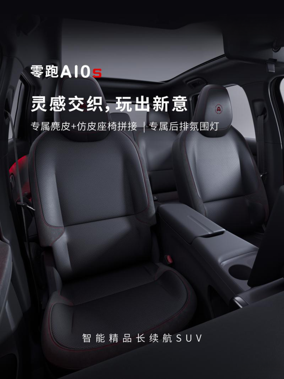 多花6000就换个黑？零跑A10S来了，老款658起，你选哪台