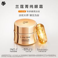 兰蔻菁纯眼霜跌进6字头：48ml里28ml是小样，先躲三个坑