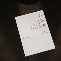 等了14年！中华书局首次全译裴注，三全本《三国志》和岳麓浙人选谁