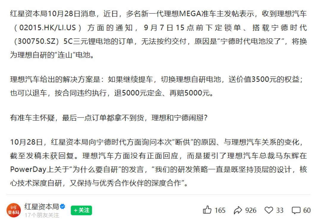 订单里写的宁德,交付前换成了自研