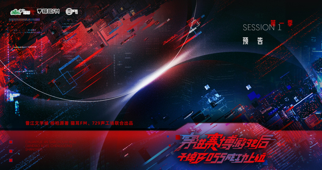 有声书破亿,广播剧18万出头:729版《赛博游戏》299钻值不值
