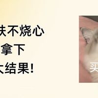油皮双11不买错清单！无限回购的倾颜5件套
