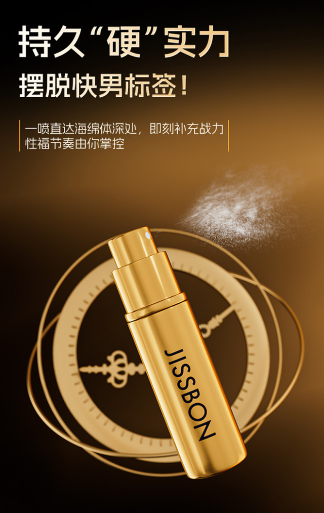 【众测笔记】杰士邦外用延时喷剂黄金款