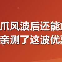 有友凤爪风波后还能放心买吗?我亲测了这波优惠