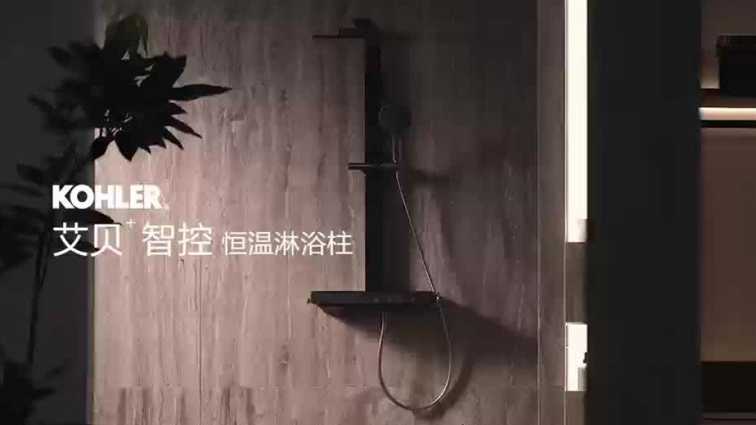 别只盯着科勒美肤花洒：双11真正的新看点是艾贝智控恒温