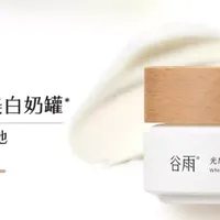 干皮秋冬想美白又怕干？谷雨美白油霜让我不再二选一✨