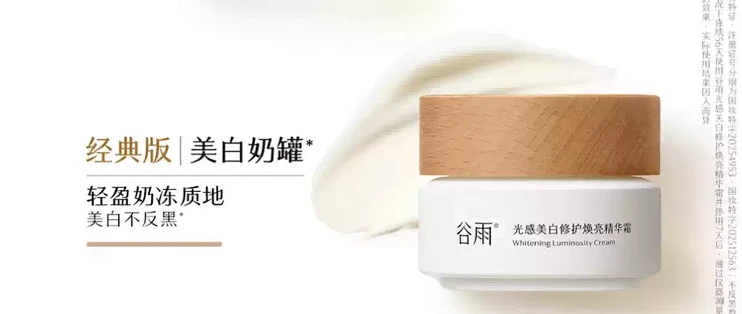 干皮秋冬想美白又怕干？谷雨美白油霜让我不再二选一✨