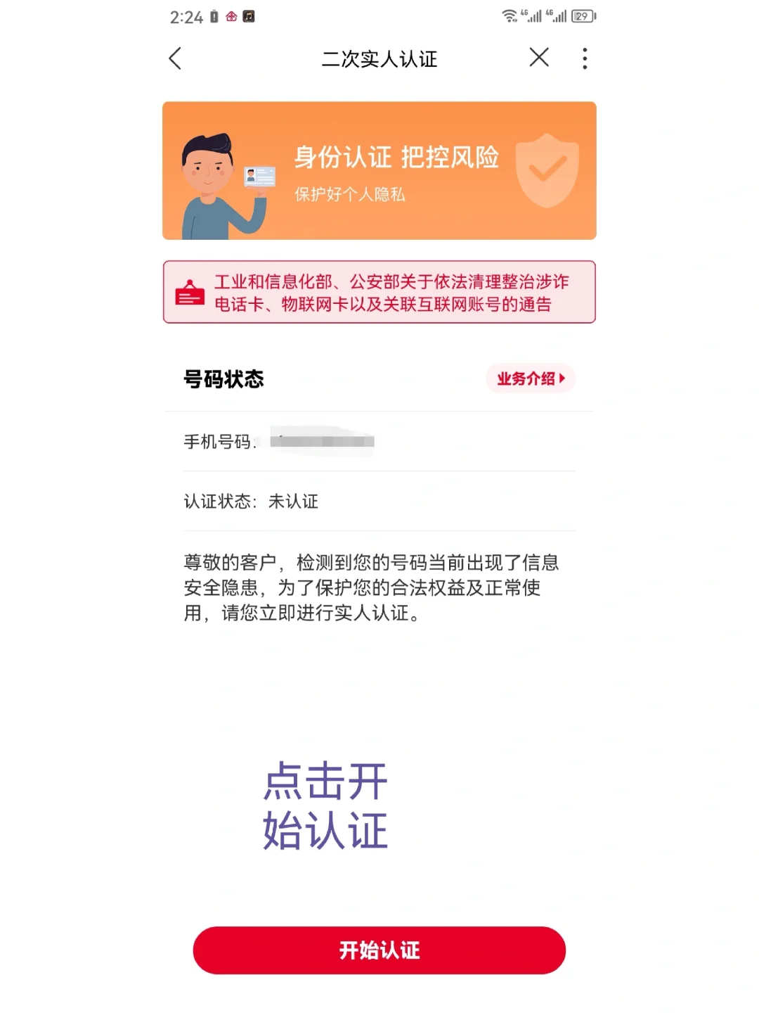 联通一言不合就停机?想复通,先把这三道门的顺序走对