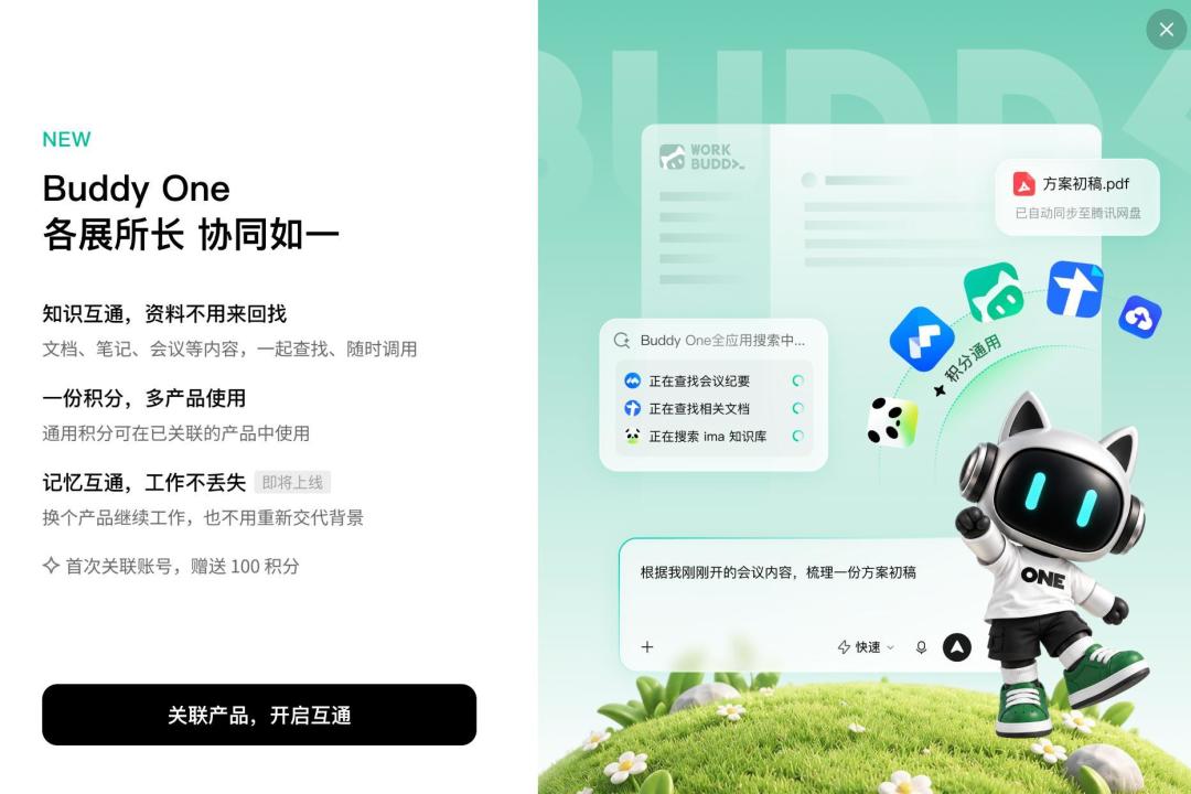 腾讯把文档、会议、网盘串给WorkBuddy：免费关联送100积分，交出去的是资料库