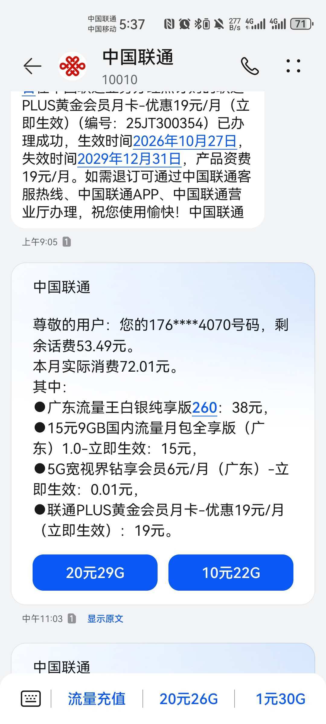 想着10016来电是取消扣费的,回个