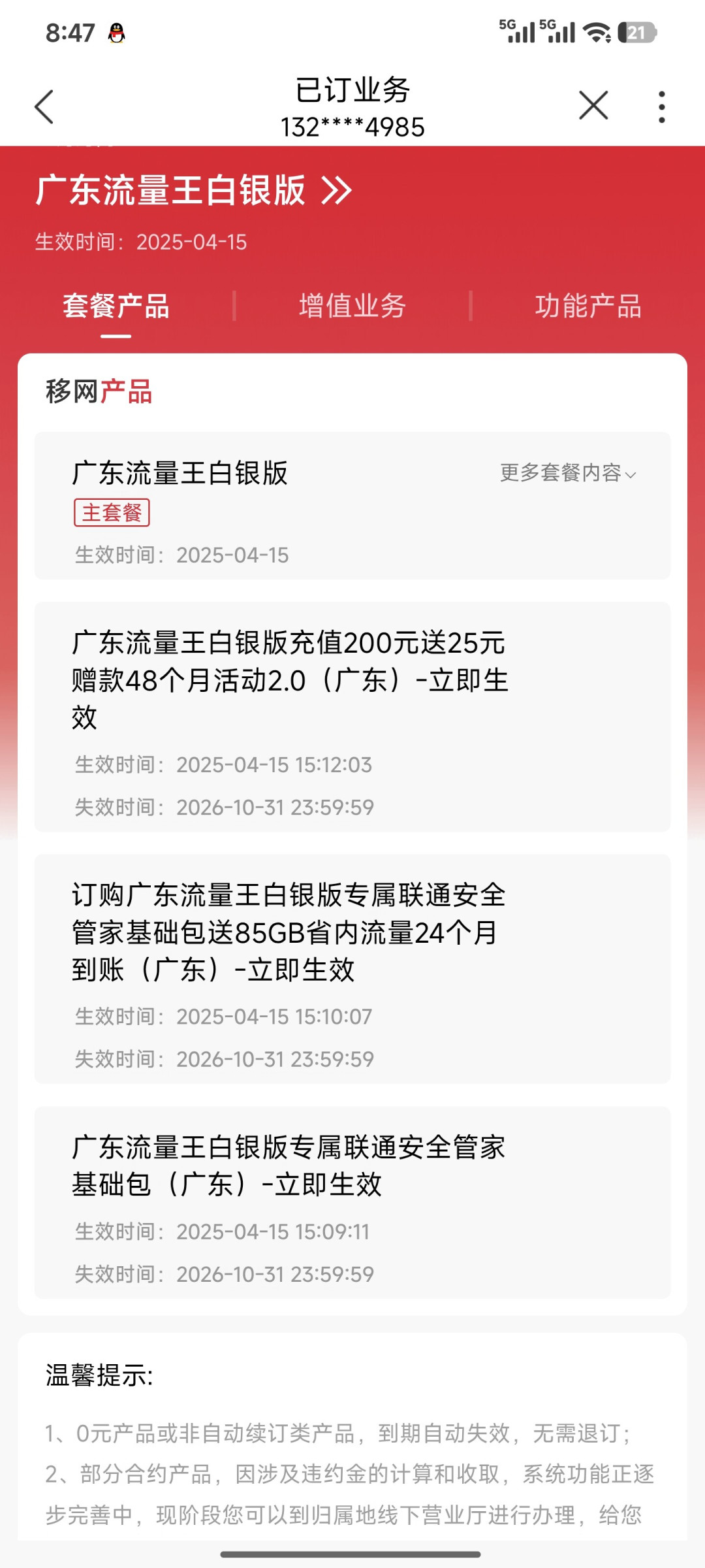 想着10016来电是取消扣费的,回个