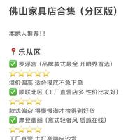 佛山家具工厂合集！（分区打⭐️版）