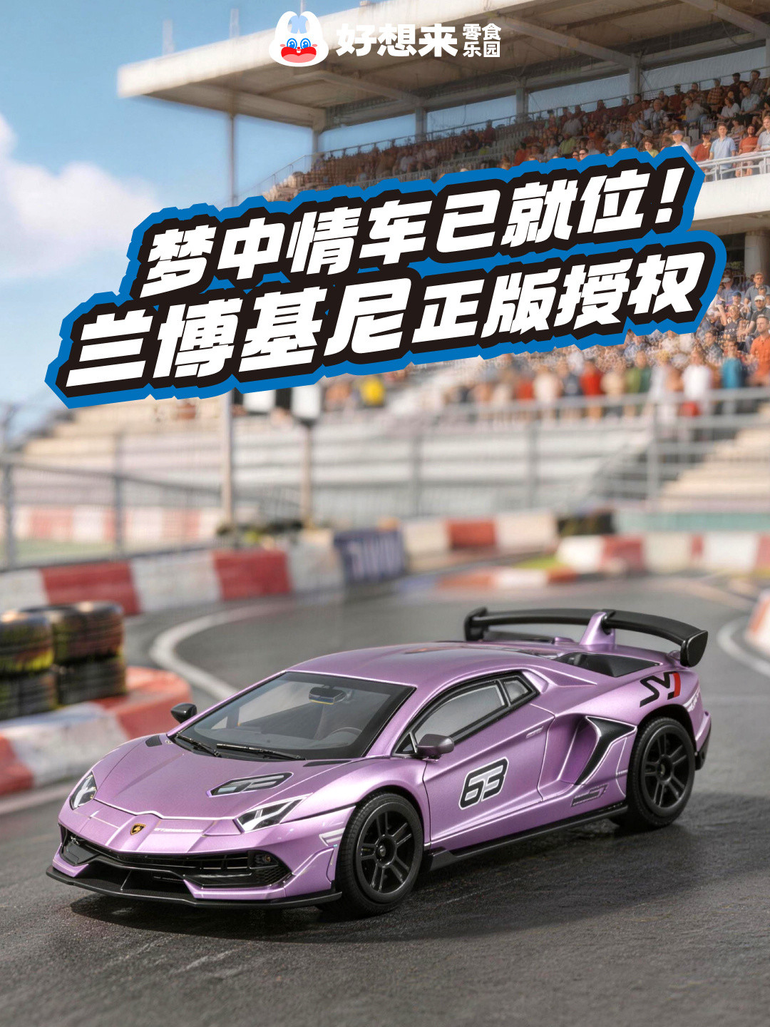 从7块9的盲盒到200块的全开:1:64兰博基尼的价位天梯,避坑账有人替你算好了