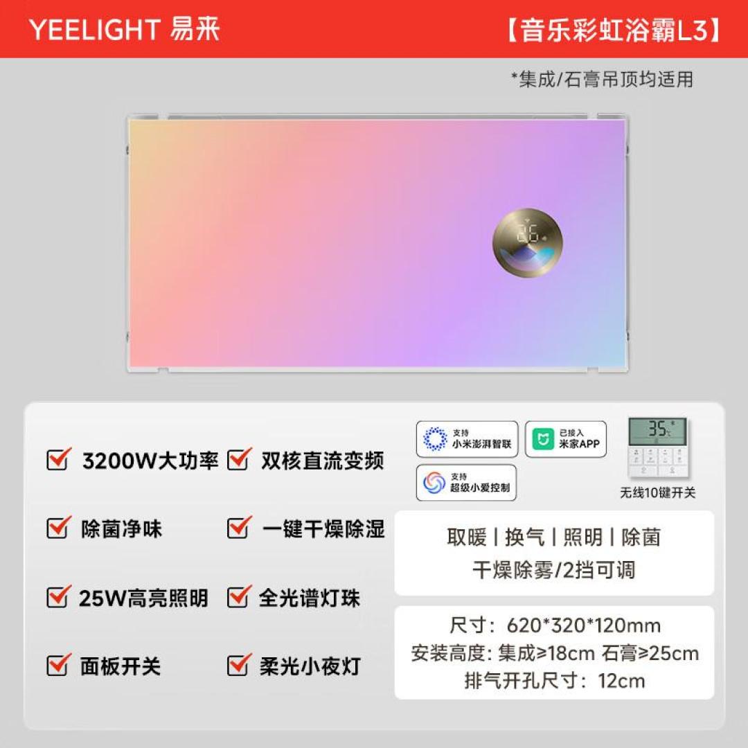 易来浴霸的卖点在面板,麻烦在吊顶
