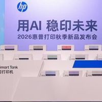 惠普发布13款全新AI学习打印机，以智能与可靠焕新家庭打印体验
