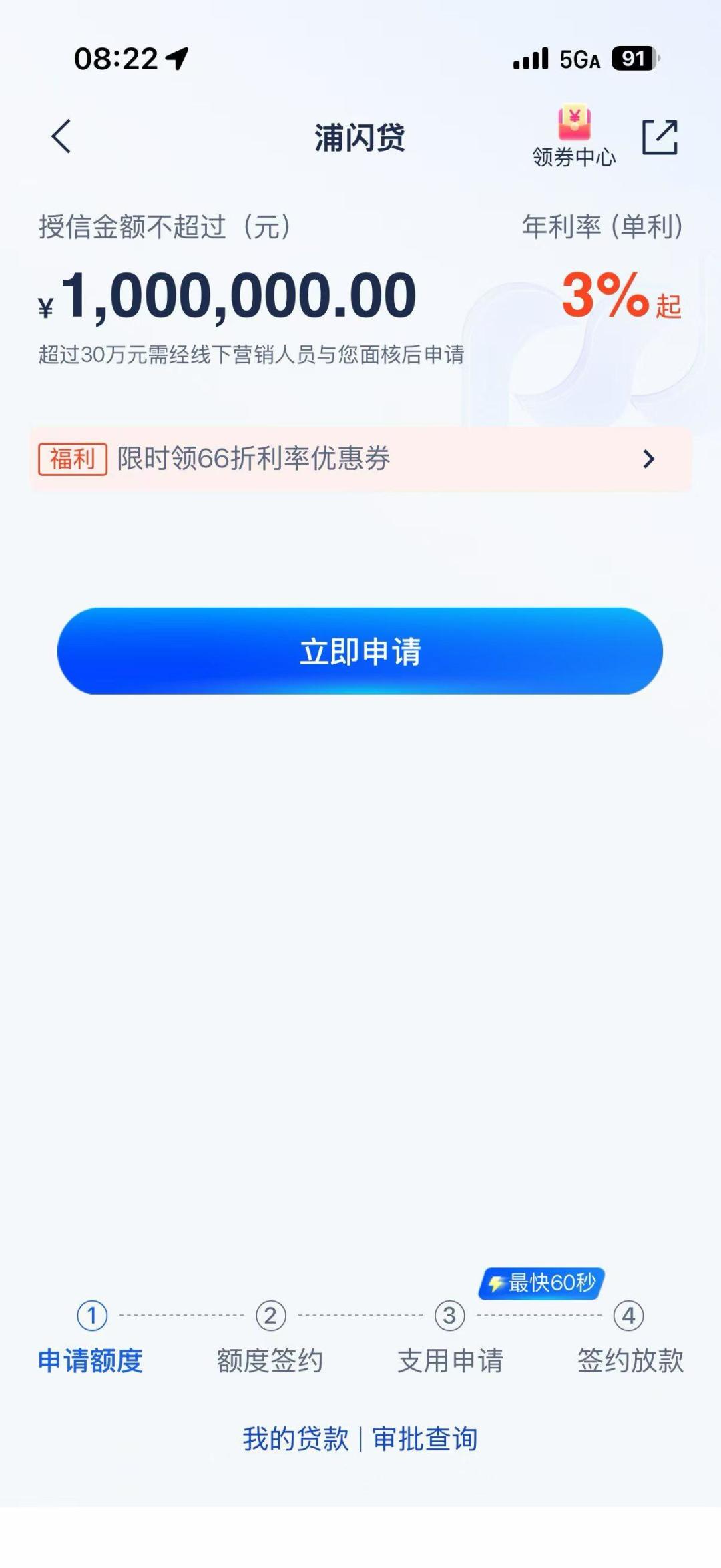 贴息窗口年底关闭:想靠浦发分期
