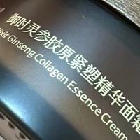 谷雨山参胶原霜Pro：CK+美白特证，一瓶把“垮”和“暗”同时按住