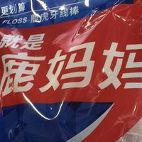 小鹿妈妈牙线品牌推荐｜全家口腔护理就选它