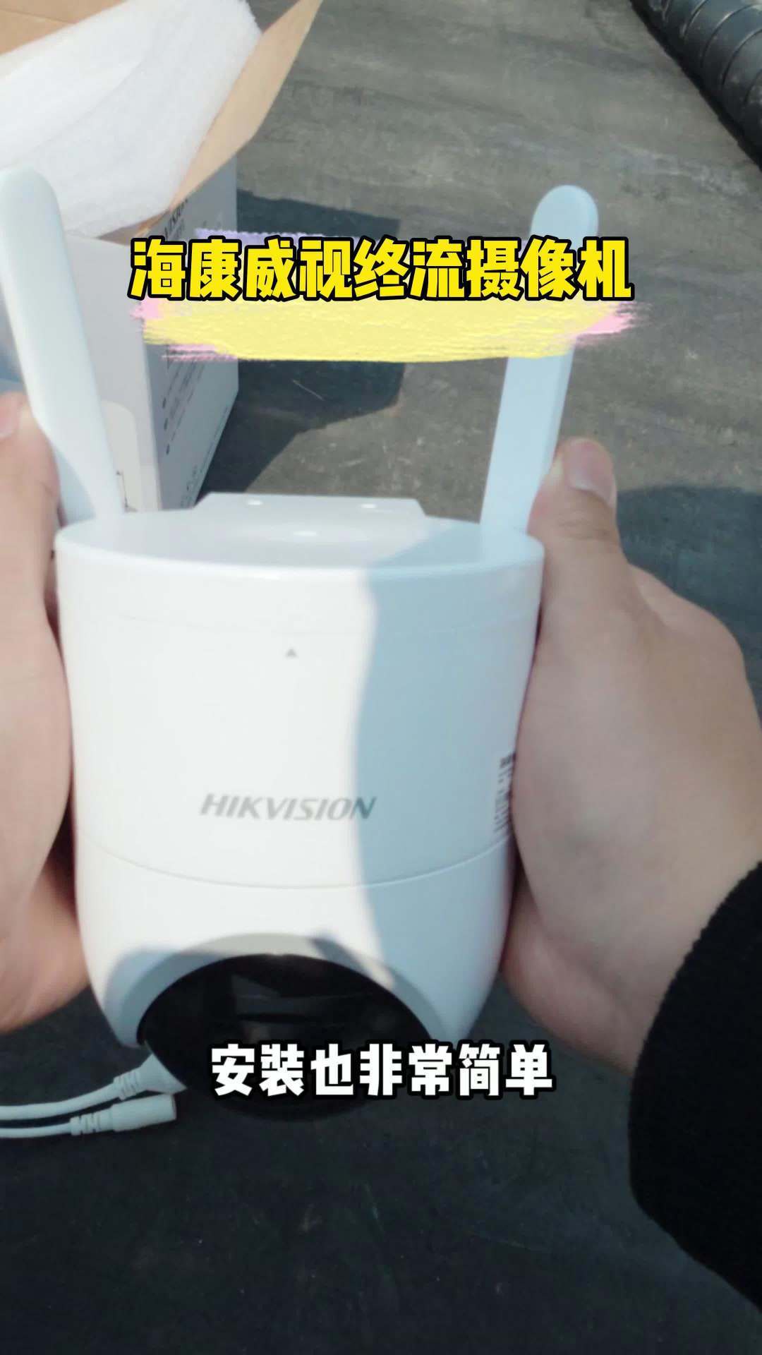 海康4G免流摄像头，我把官方