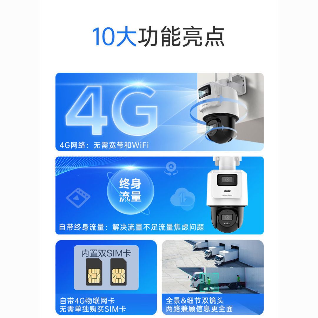 海康4G免流摄像头，我把官方