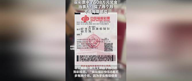 西安男子用AI选号中508万 奖金先还债再留应急