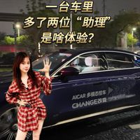 晚高峰我只动了动嘴车就自己从地库来接我了