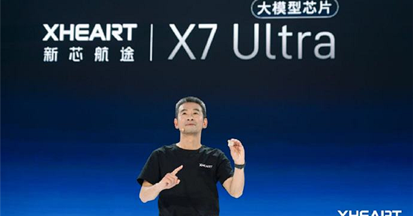 大模型定义芯片！新芯航途X7 Ultra发布：大模型算力700Tops