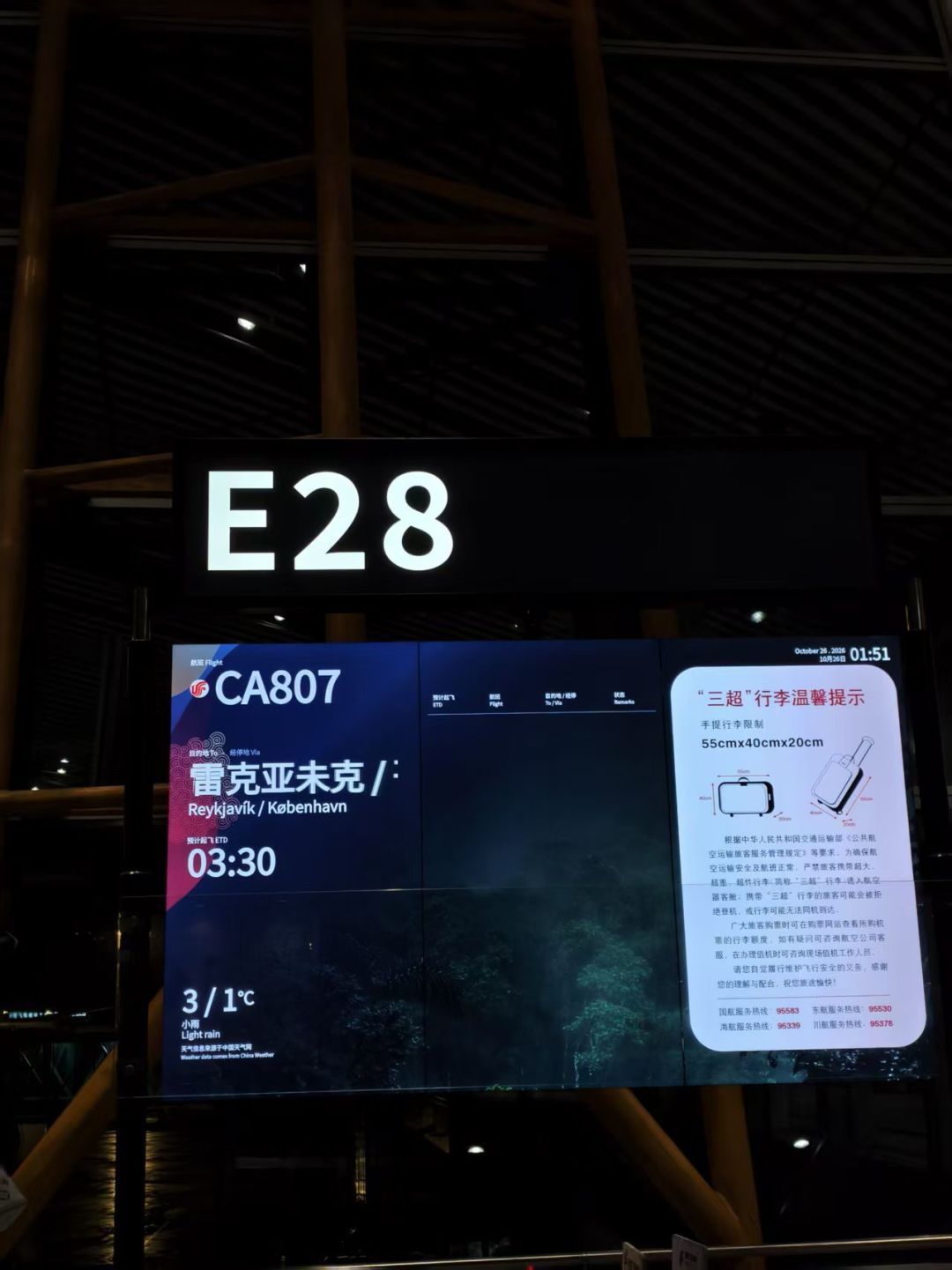 国航冰岛线开航:一票15h45m到雷克雅未克,经济单程3000起——但