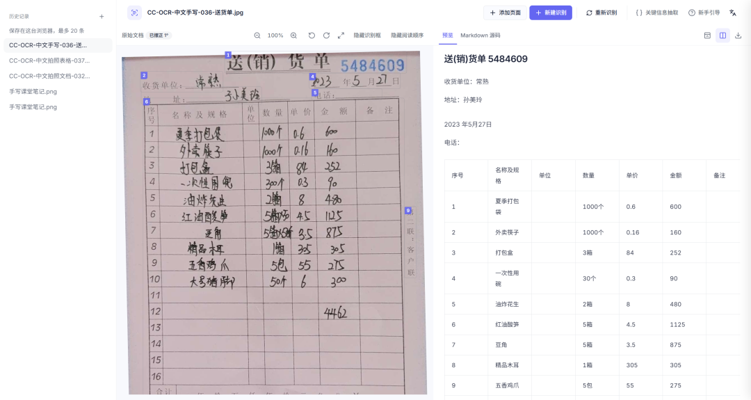 1.3B 读、2B 判:本地 OCR 开始回答「谁来签字」