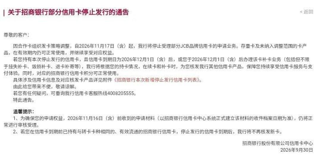 你的第一张信用卡要绝版了：四家银行停发JCB，银联接棒