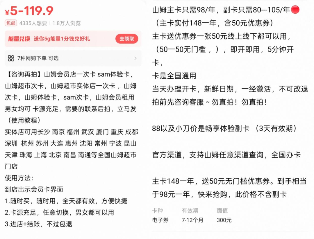 山姆收紧副卡：黄牛说影响不大，纯家用的会员反被封了卡