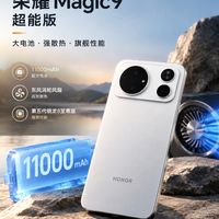 荣耀Magic9超能版体验:优缺点都很明显