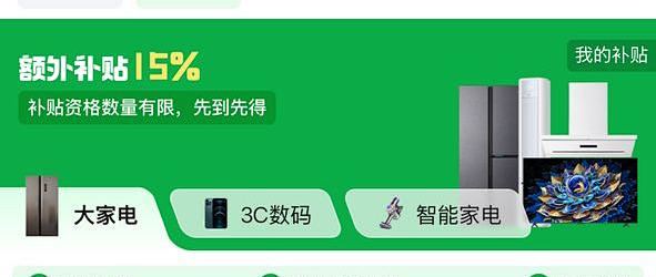 3000元的家电，我国补到手2200，而你为啥是2700呢？