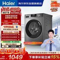 国补加持｜海尔 10kg 超薄滚筒，性价比神机